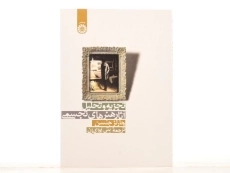 کتاب تجزیه و تحلیل آثار هنرهای تجسمی - جنسن - 2