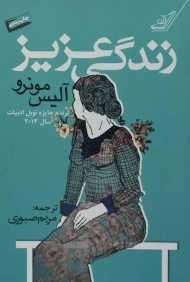 کتاب زندگی عزیز