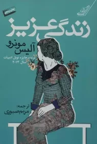 کتاب زندگی عزیز