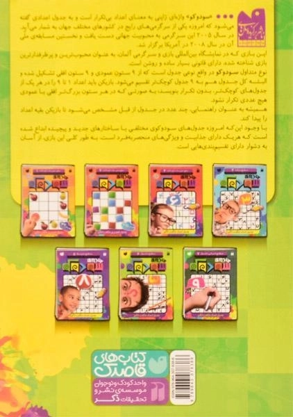 کتاب جادوی سودوکو (سطح دشوار 6) - 1