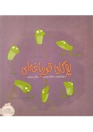 کتاب یوگای قورباغه ای