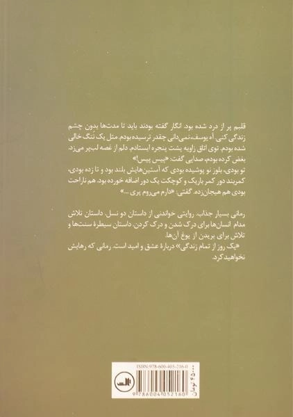کتاب یک روز از تمام زندگی - مرادی بیرگانی - 1