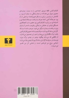 کتاب گزارش به خاک یونان | نیکوس کازانتزاکیس - 1