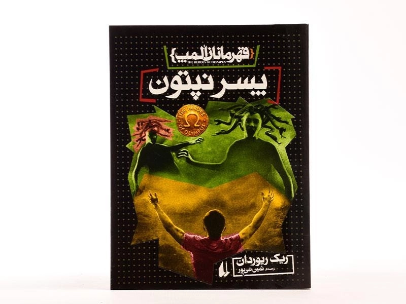 کتاب پسر نپتون (قهرمانان المپ 2) - 4