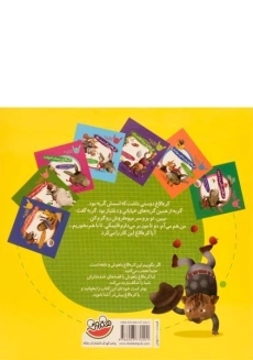 کتاب کره الاغ و دوتا موز قایمکی (قصه های کره الاغ باهوش) - 1