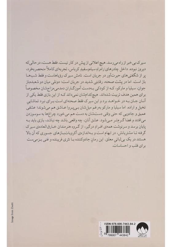 کتاب سیرک شبانه | ارین مورگنشترن - 1