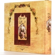 کتاب سفر به سرزمین افسانه ها | اندرسن؛ نشر سپاس