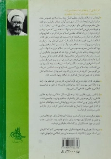 کتاب نبوت - مرتضی مطهری - 1