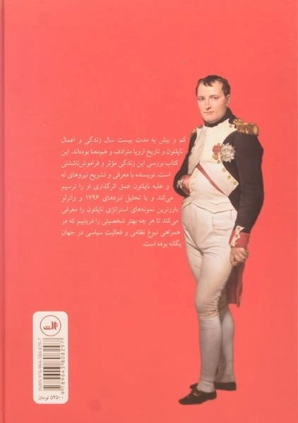 کتاب ناپلئون - فیلیکس مارکم - 1