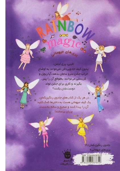 کتاب فیبی پری لباس (جادوی رنگین کمان 20) - 1