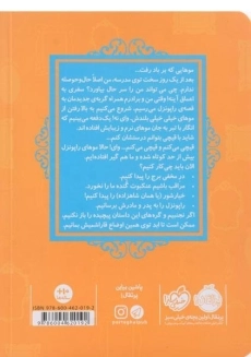 کتاب گیسو کمند (قصه ها عوض می شوند 5) - 1