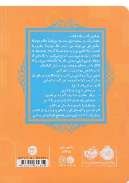 کتاب گیسو کمند (قصه ها عوض می شوند 5) - 1