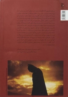 کتاب بتمن آغاز می کند - کریستوفر نولان - 1