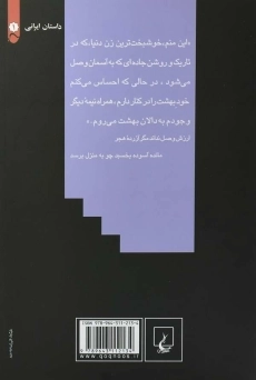 کتاب دالان بهشت - نازی صفوی - 1