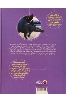 کتاب خزندگان و دایناسورها (دانشنامه تصویری بریتانیکا) - 1