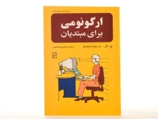 کتاب ارگونومی برای مبتدیان - ویرد میستر - 2