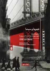 کتاب شهرها و سینما