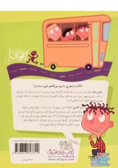 کتاب خانم دانته ما را دست انداخته (مدرسه ی عجیب و غریب 3) - 1