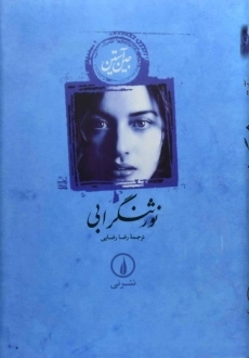 کتاب نورثنگر ابی