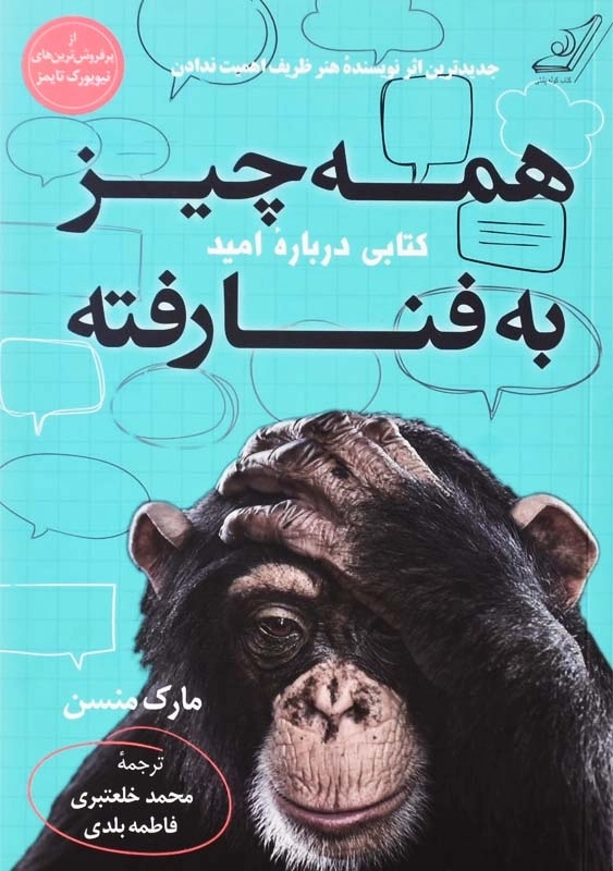 همه چیز به فنا رفته