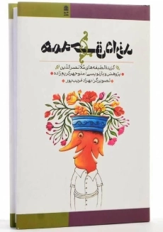 کتاب همه حق دارند اثر منوچهر کریم&zwnj;زاده - 2