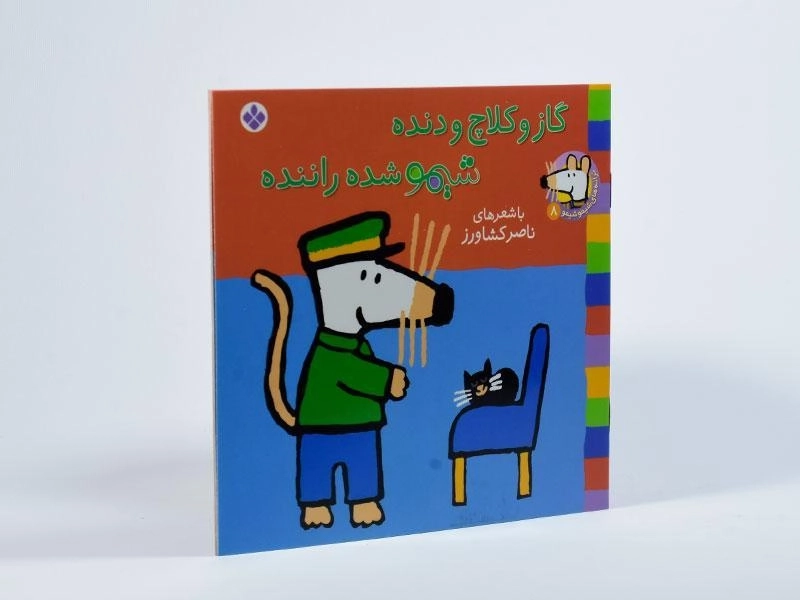 کتاب گاز و کلاچ و دنده شیمو شده راننده - 2