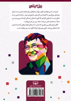 کتاب بیل گیتس چه کسی است؟ - 1