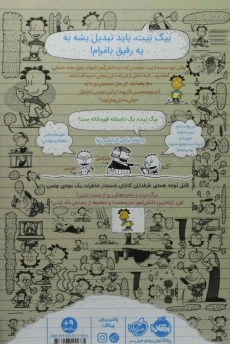 کتاب بیگ نیت 7 (رفیق بامرام) - 1