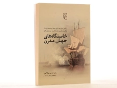 کتاب خاستگاه های جهان مدرن - مارکس - 3