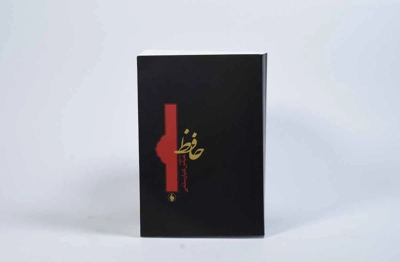 کتاب حافظ به روایت عباس کیارستمی - 3