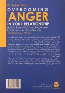 کتاب غلبه بر خشم در روابط زناشویی - رابرت نی - 1