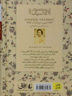 کتاب اوژنی گرانده