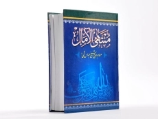 کتاب منتهی الامال | اثر عباس قمی - 2