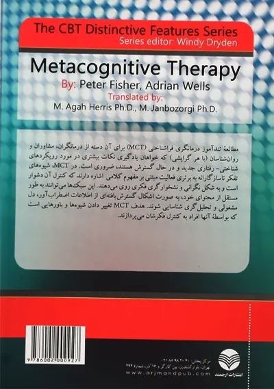 کتاب درمانگری فراشناختی (فراشناخت درمانی) - 1