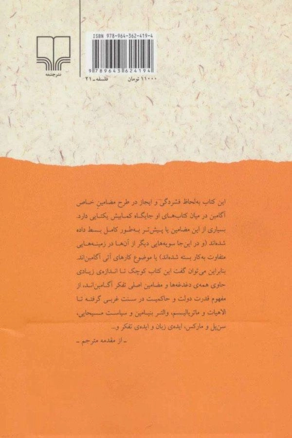 کتاب وسایل بی هدف - جورجو آگامبن - 1