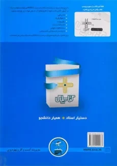 کتاب مدیریت کسب و کار و بهره وری - سعیدی کیا - 1