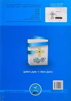 کتاب مدیریت کسب و کار و بهره وری - سعیدی کیا - 1