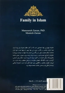 کتاب خانواده در اسلام | زارعان - 1