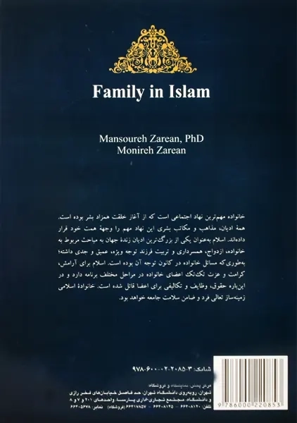 کتاب خانواده در اسلام | زارعان - 1