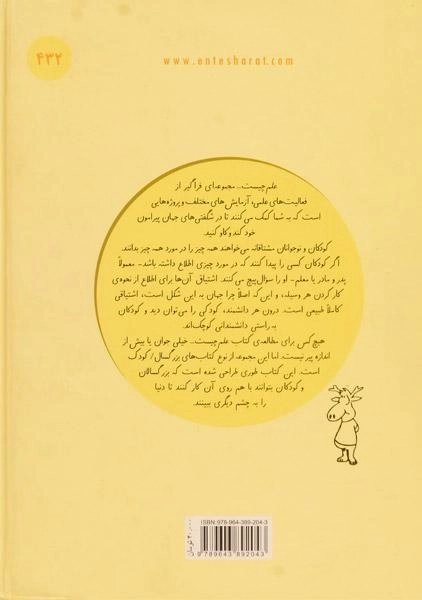 کتاب علم چیست - 1