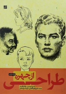 کتاب طراحی از چهره | اندرو لومیس