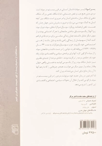 کتاب پسر اسوئا - لنا آندرشون - 1