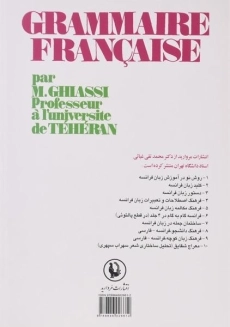 کتاب دستور زبان فرانسه - محمدتقی غیاثی - 1