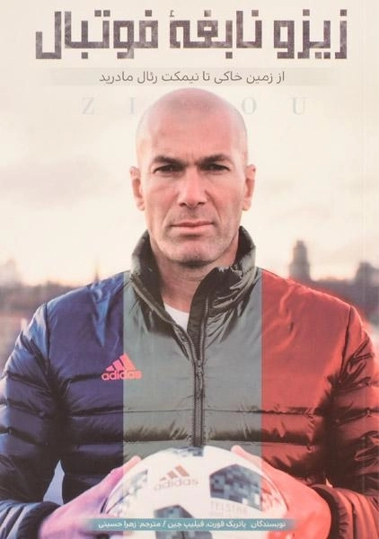 کتاب زیزو نابغه فوتبال