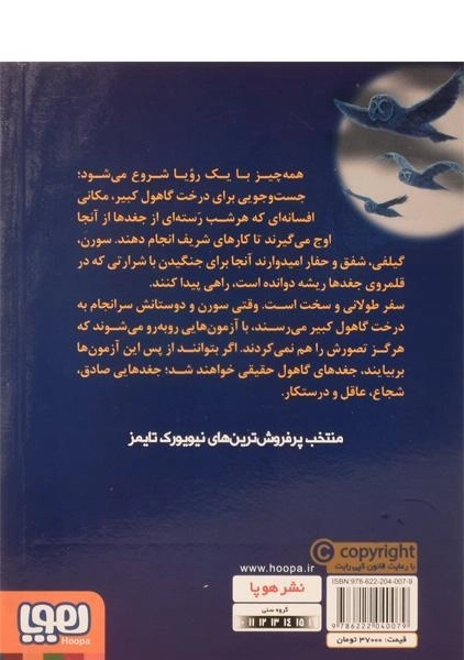کتاب نگهبانان گاهول 2 (سفر) - 1