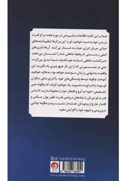 کتاب آناتومی روح | کارولین میس - 1