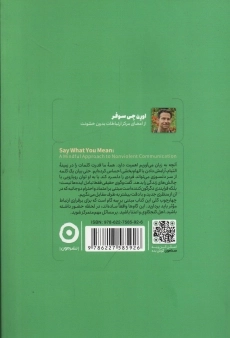 کتاب حرف دلت را بزن | اورن جی سوفر - 1