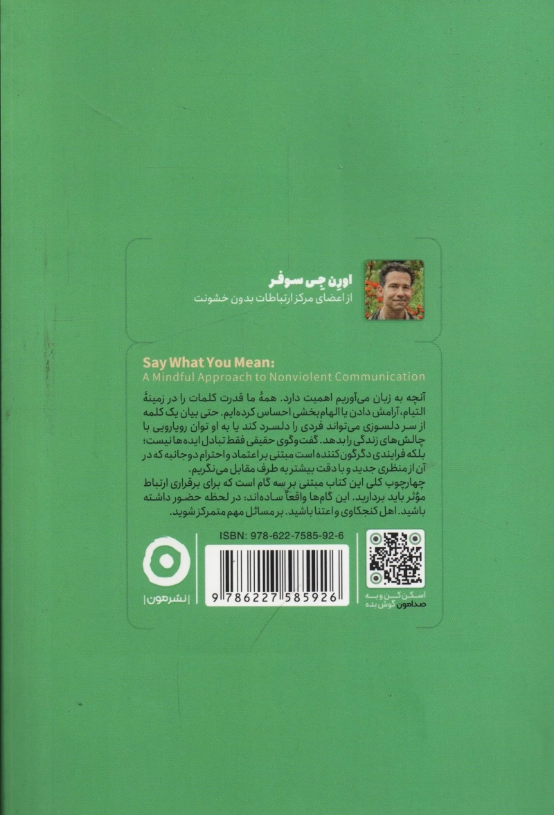کتاب حرف دلت را بزن | اورن جی سوفر - 1