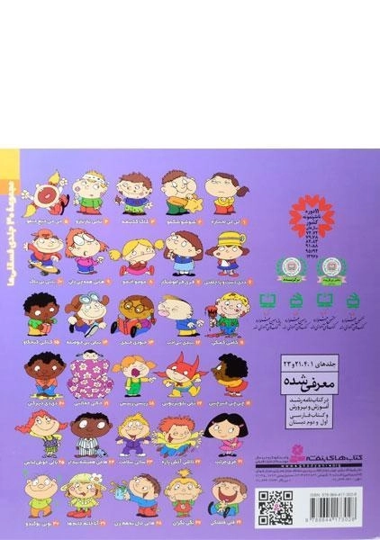 کتاب کاکا کثیفه (فسقلی ها 3) - 1