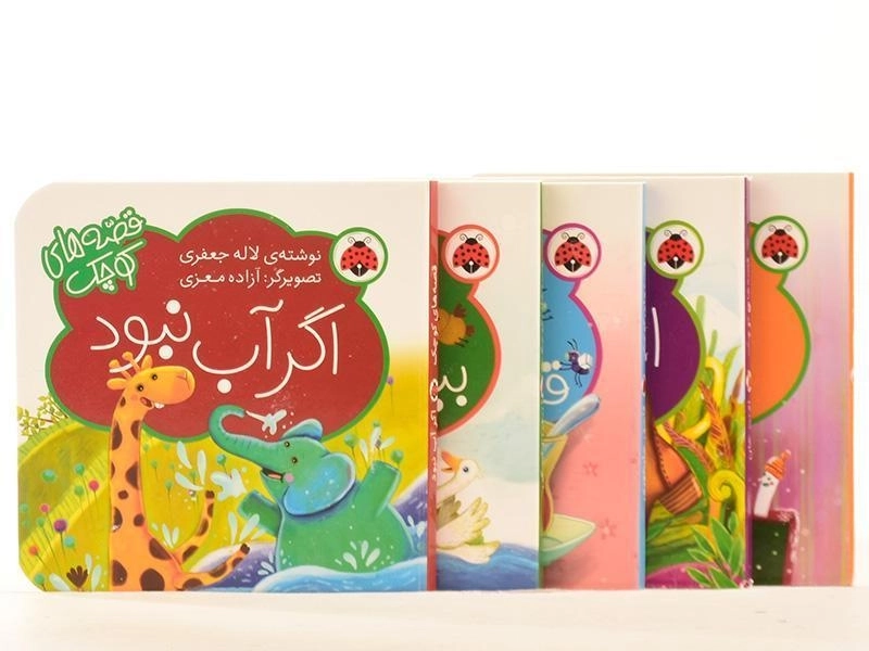 مجموعه کتاب های 5 قصه ی کوچک (سبز) - 3